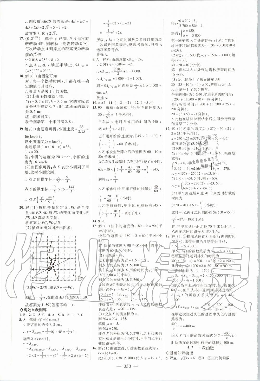 2020年全程导航初中总复习数学济宁专版 第14页