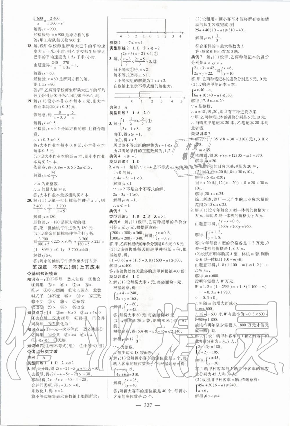 2020年全程导航初中总复习数学济宁专版 第11页