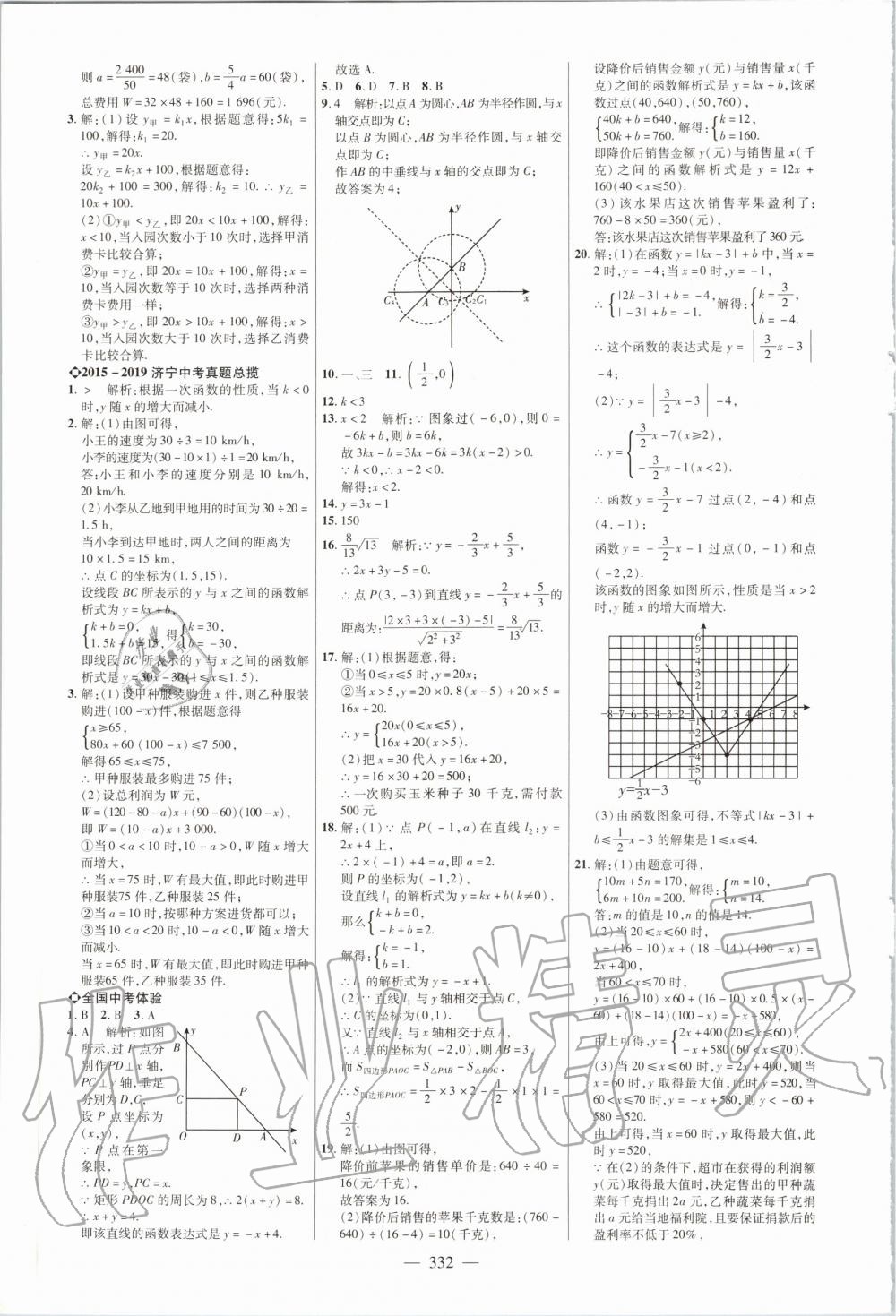 2020年全程导航初中总复习数学济宁专版 第16页