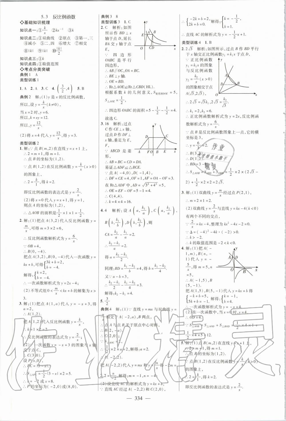 2020年全程导航初中总复习数学济宁专版 第18页