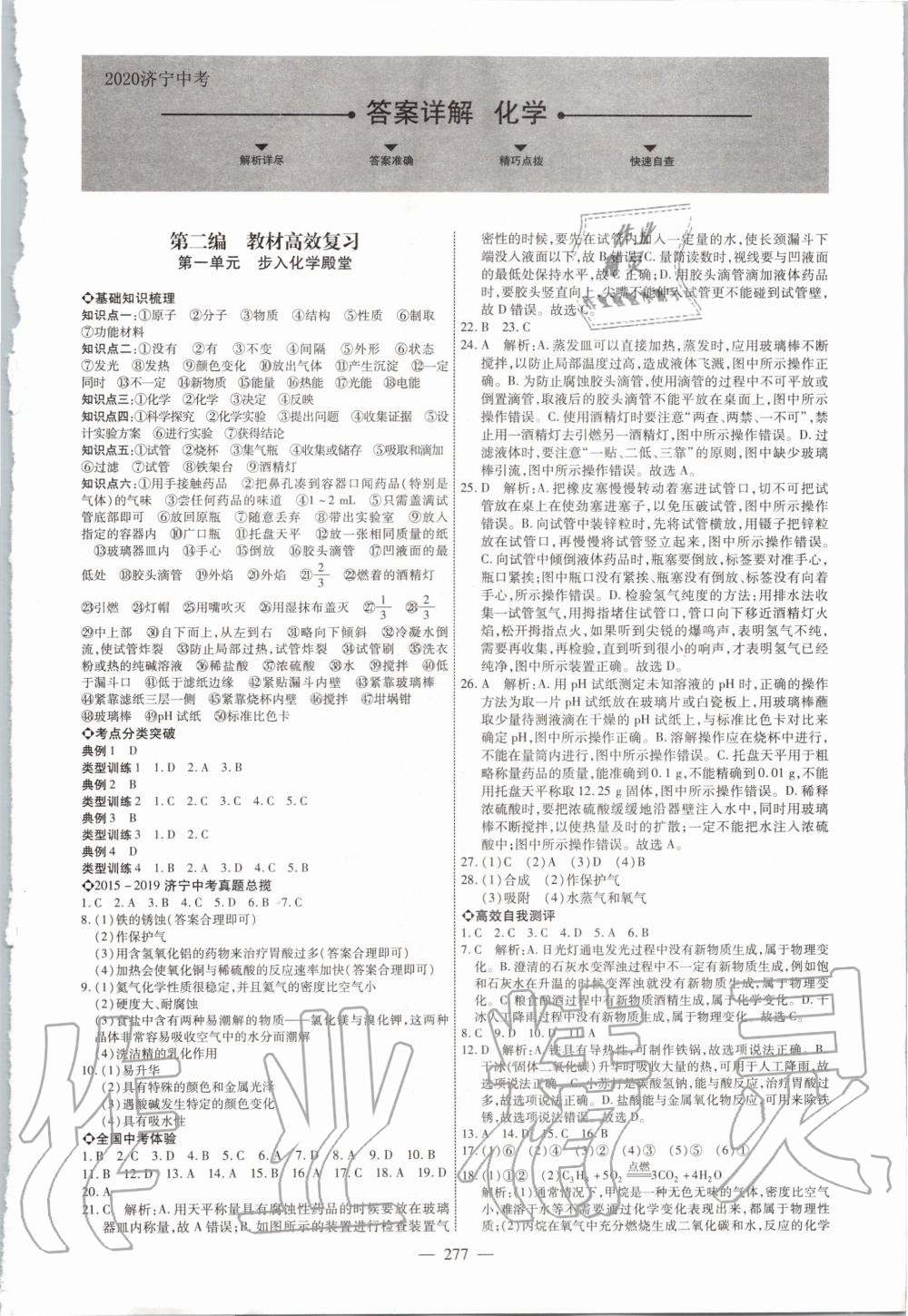 2020年全程导航初中总复习化学济宁专版 第1页