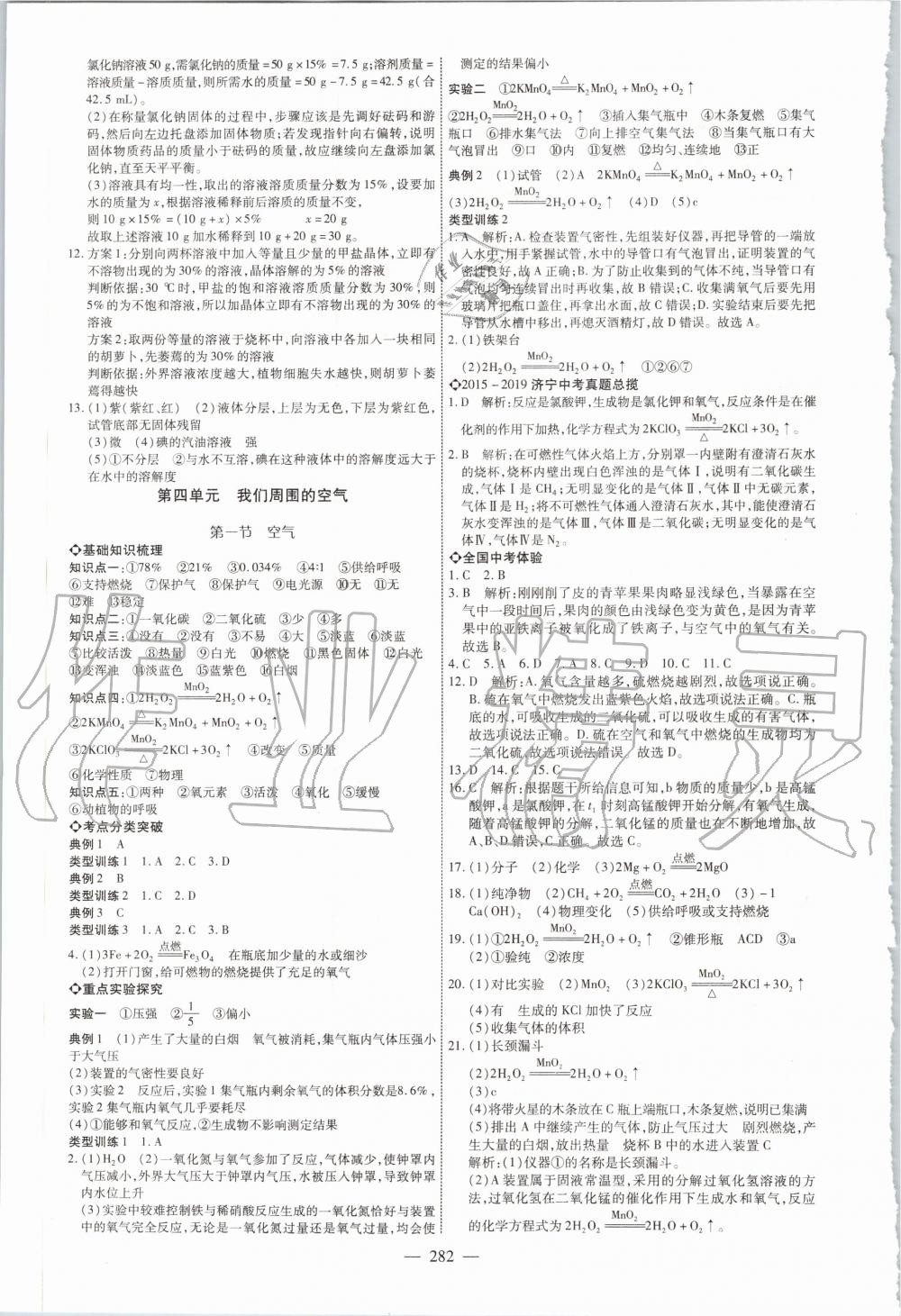 2020年全程导航初中总复习化学济宁专版 第6页