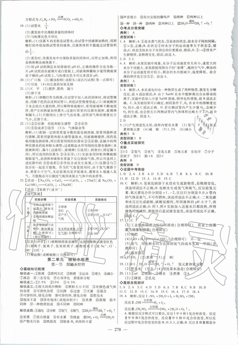 2020年全程导航初中总复习化学济宁专版 第2页