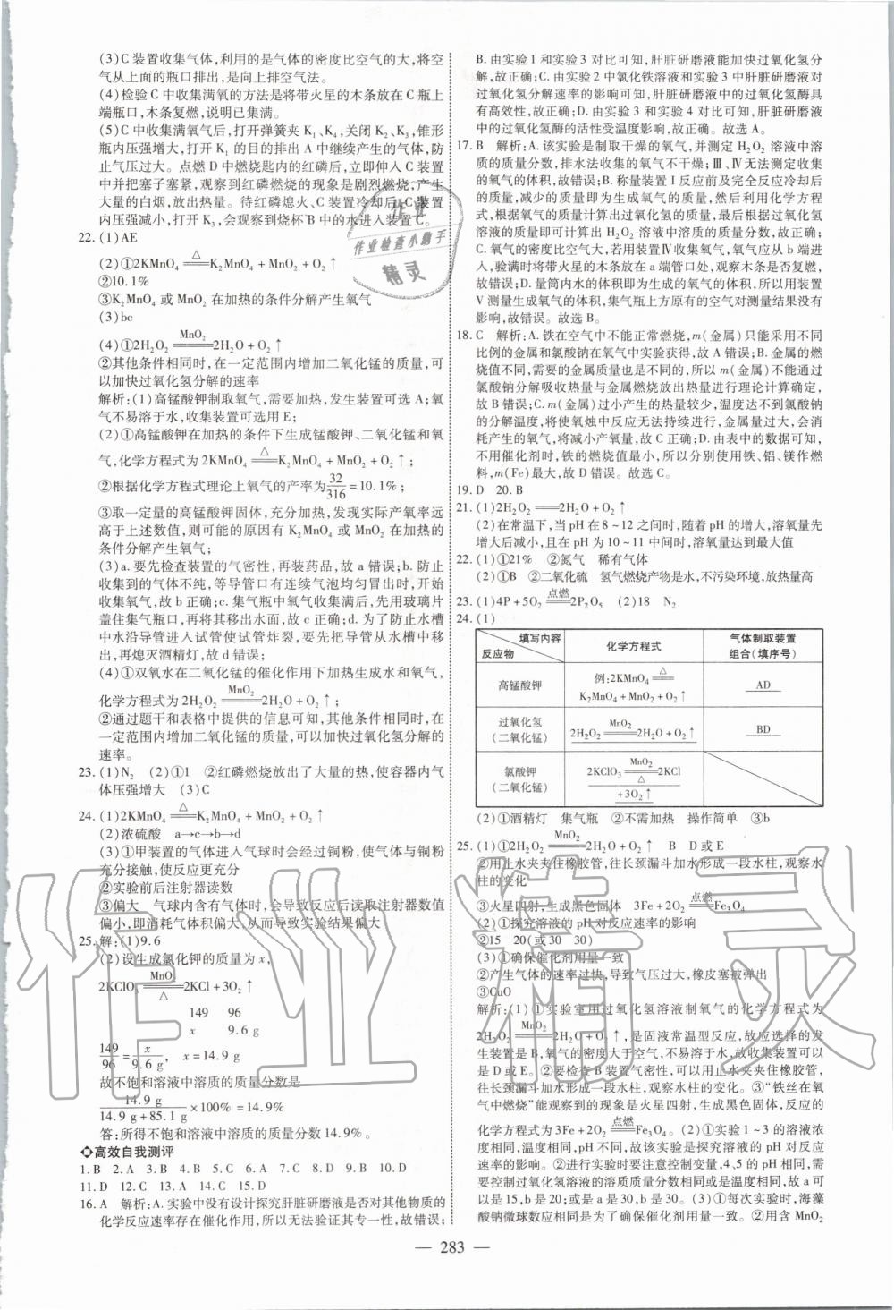 2020年全程导航初中总复习化学济宁专版 第7页