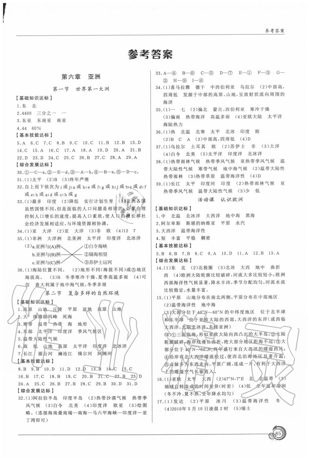 2020年阳光课堂七年级地理下册商务版星球地图出版社 第1页