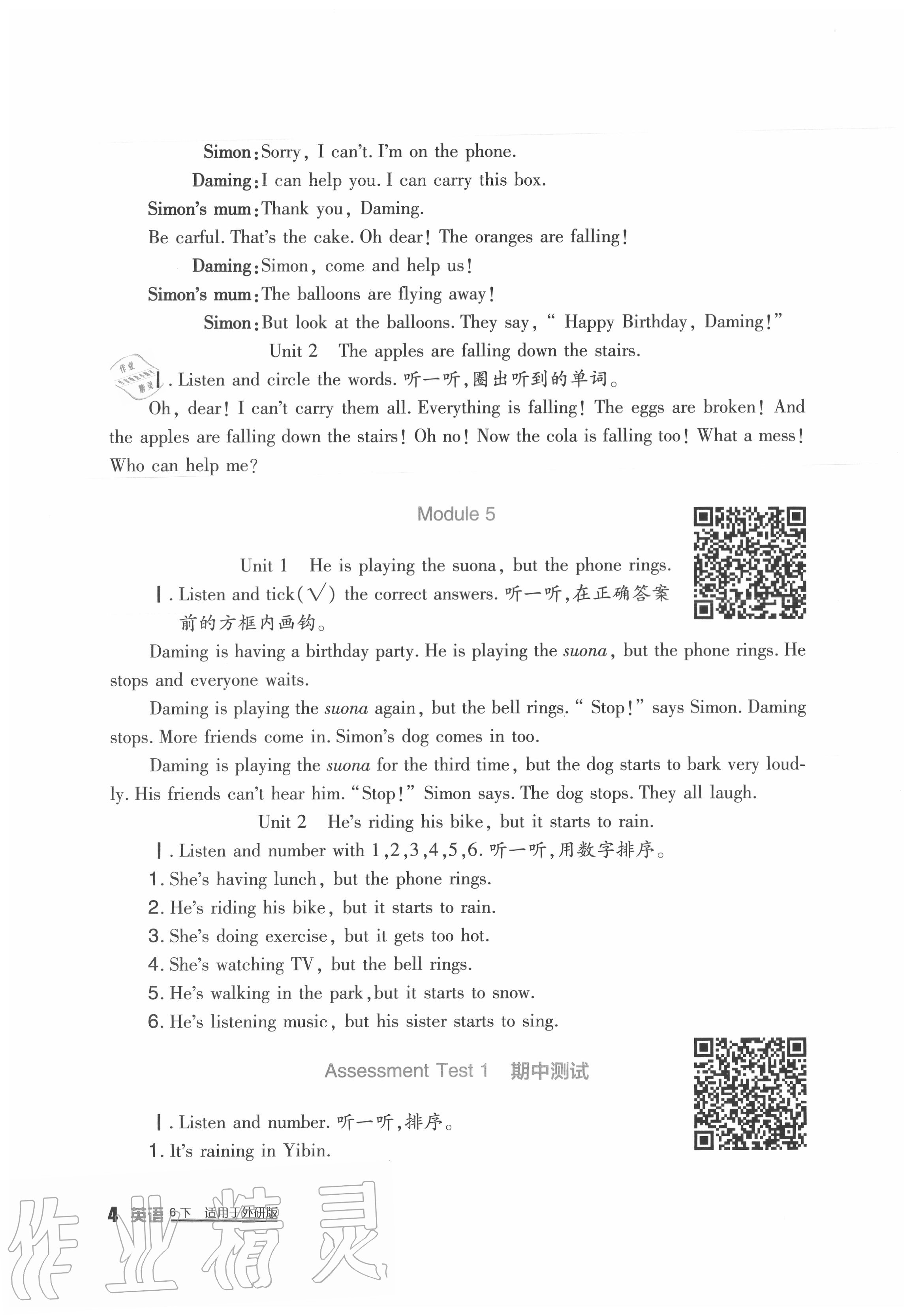 2020年小學生學習實踐園地六年級英語下冊外研版三起 第4頁