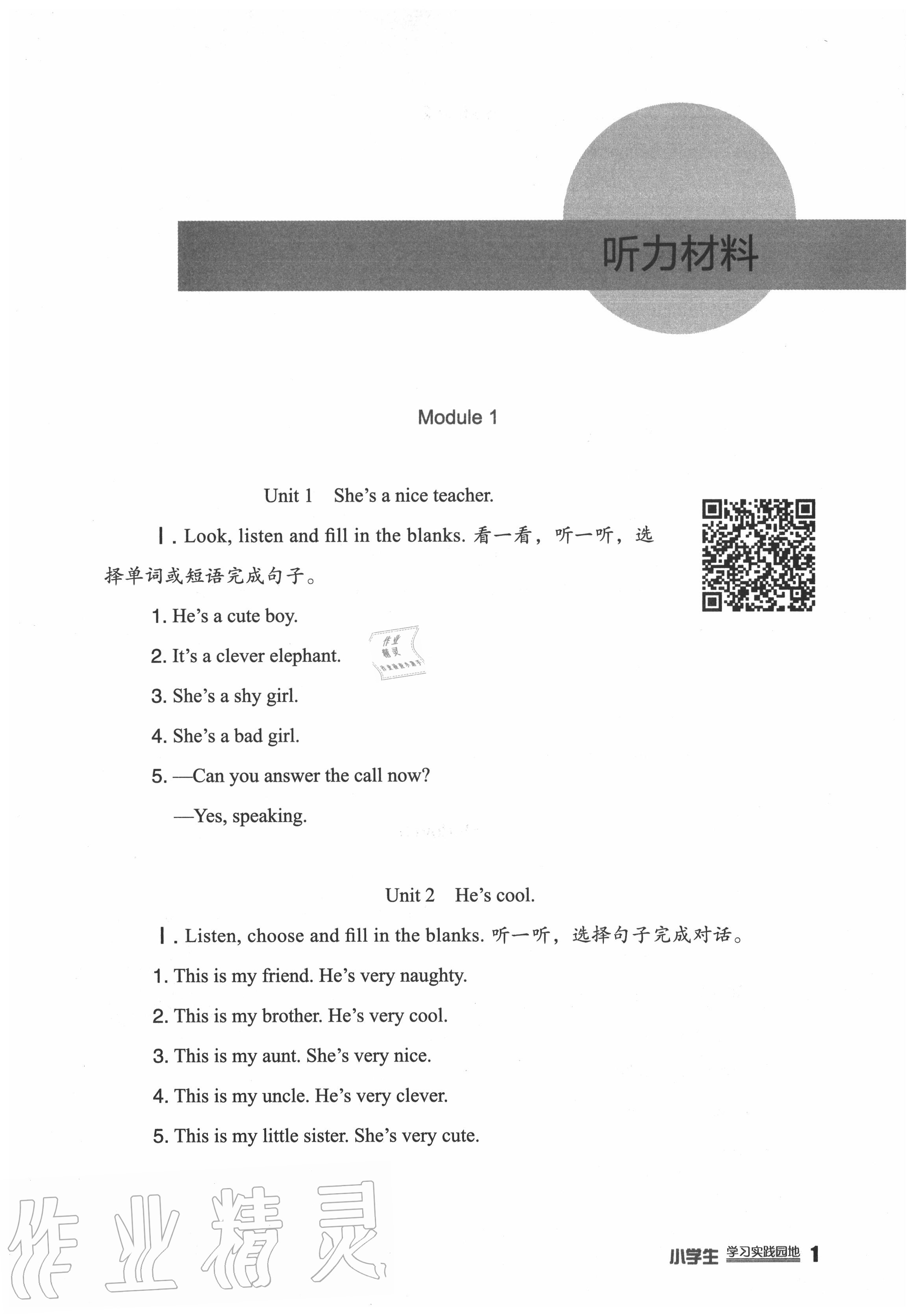 2020年小学生学习实践园地四年级英语下册外研版三起 第1页