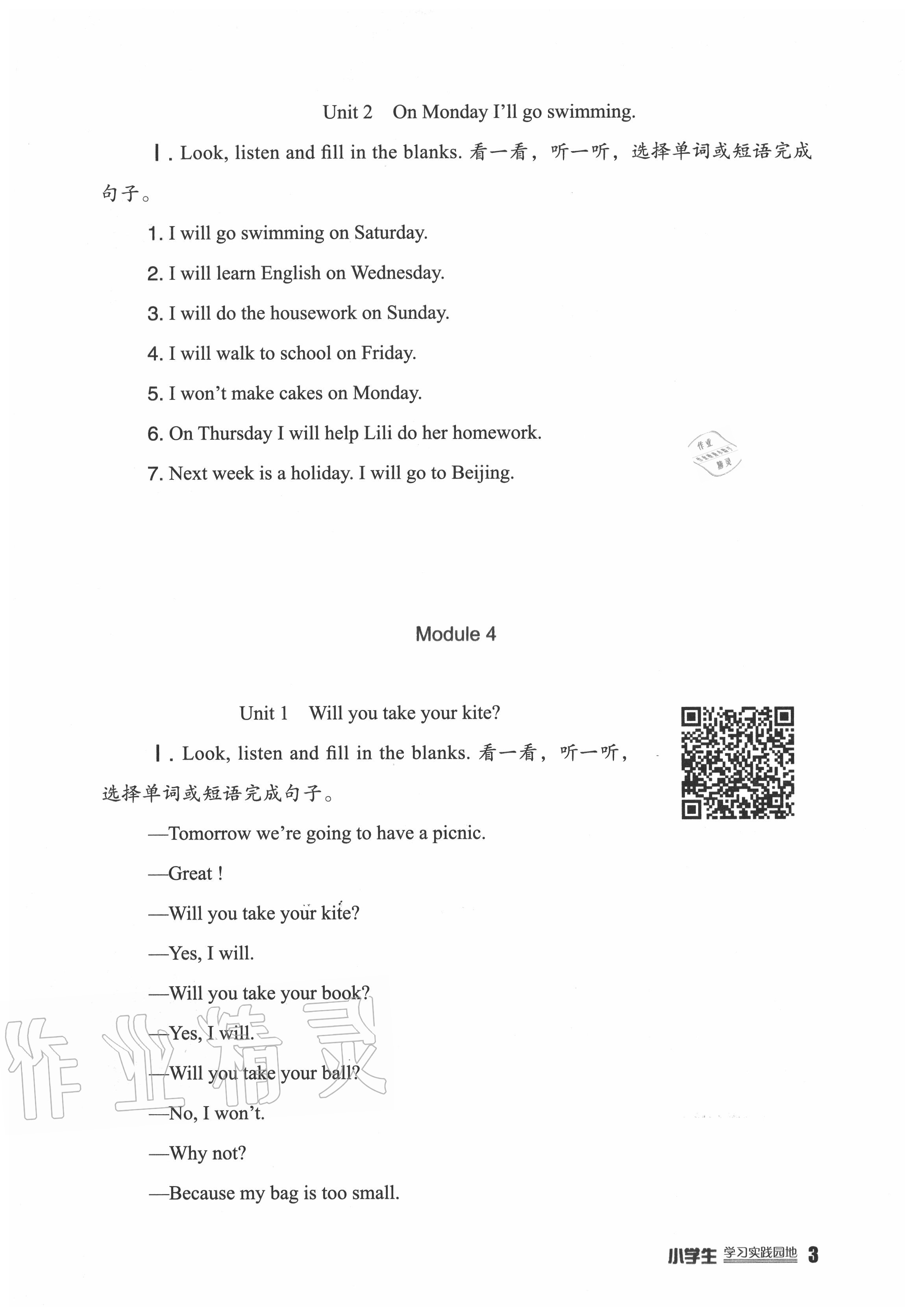 2020年小学生学习实践园地四年级英语下册外研版三起 第3页