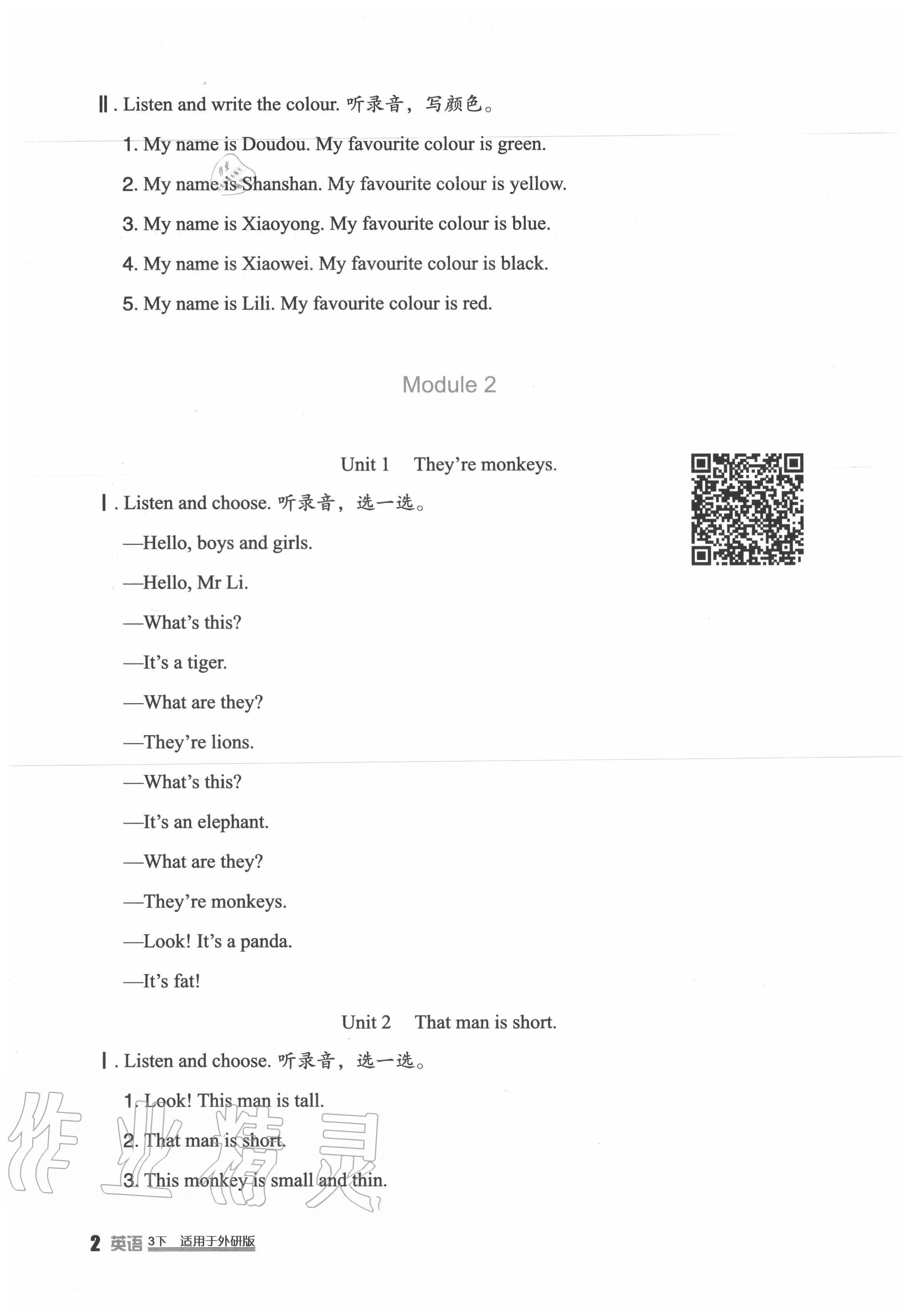 2020年小學生學習實踐園地三年級英語下冊外研版三起 第2頁