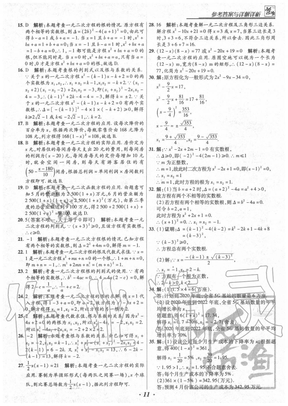 2020年授之以漁全國各地市中考試題分?jǐn)?shù)學(xué) 第11頁