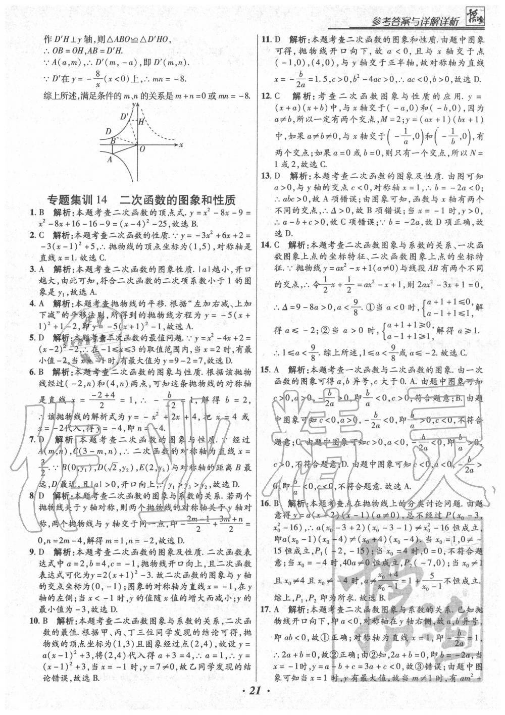 2020年授之以漁全國各地市中考試題分數(shù)學(xué) 第21頁