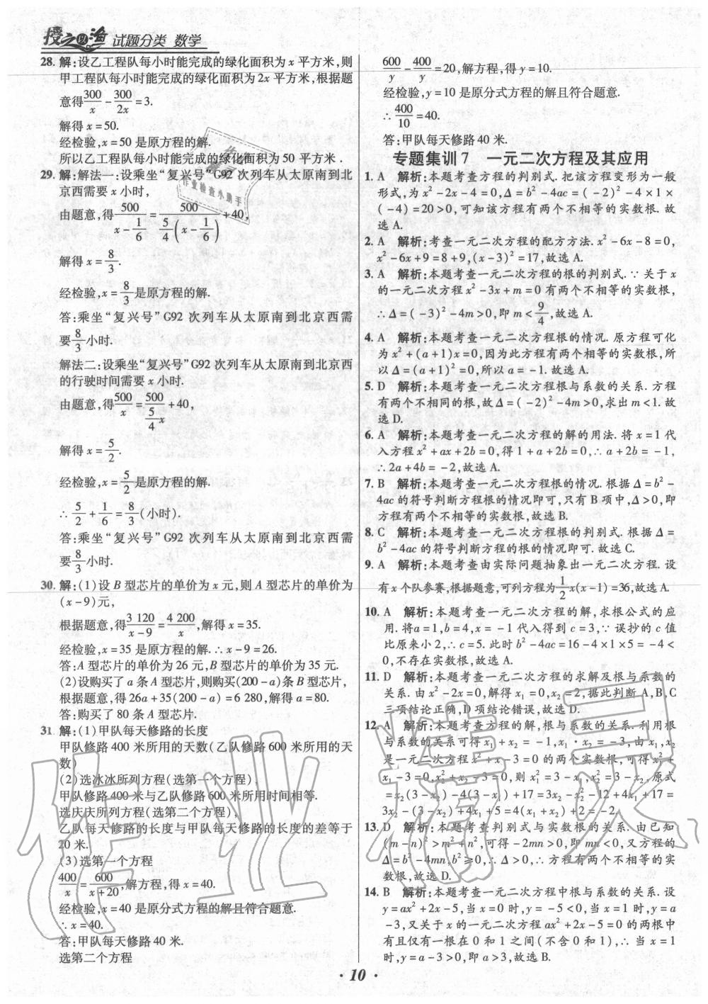 2020年授之以漁全國各地市中考試題分?jǐn)?shù)學(xué) 第10頁