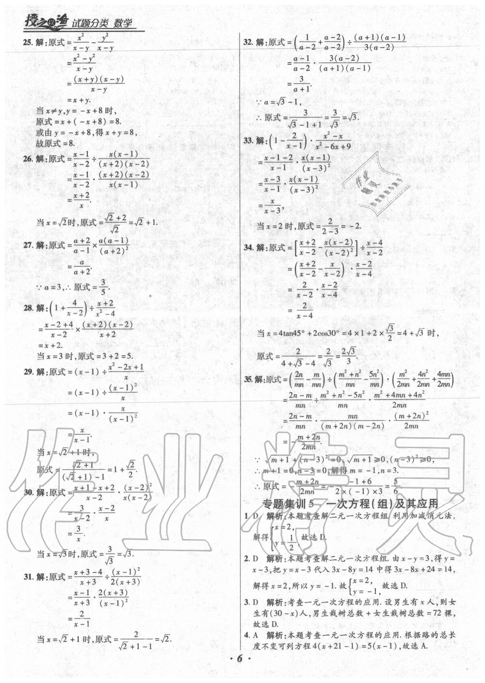 2020年授之以漁全國(guó)各地市中考試題分?jǐn)?shù)學(xué) 第6頁