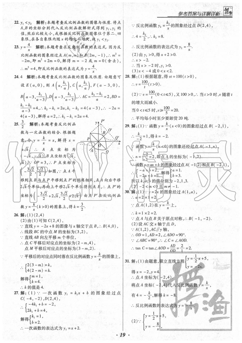 2020年授之以漁全國(guó)各地市中考試題分?jǐn)?shù)學(xué) 第19頁