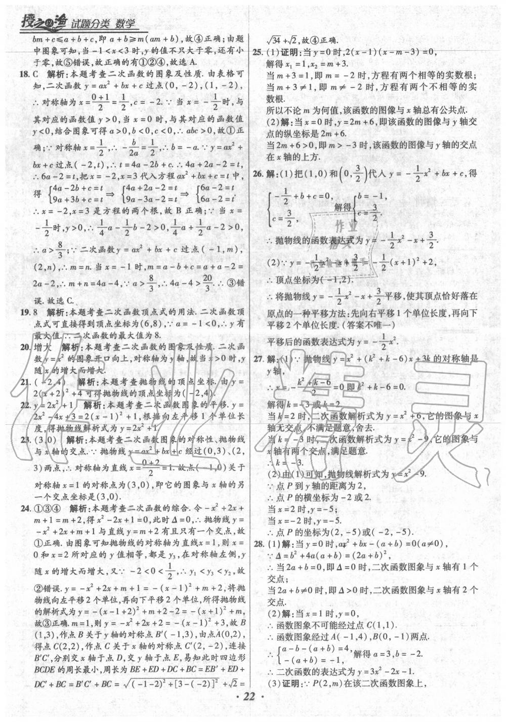 2020年授之以漁全國各地市中考試題分?jǐn)?shù)學(xué) 第22頁