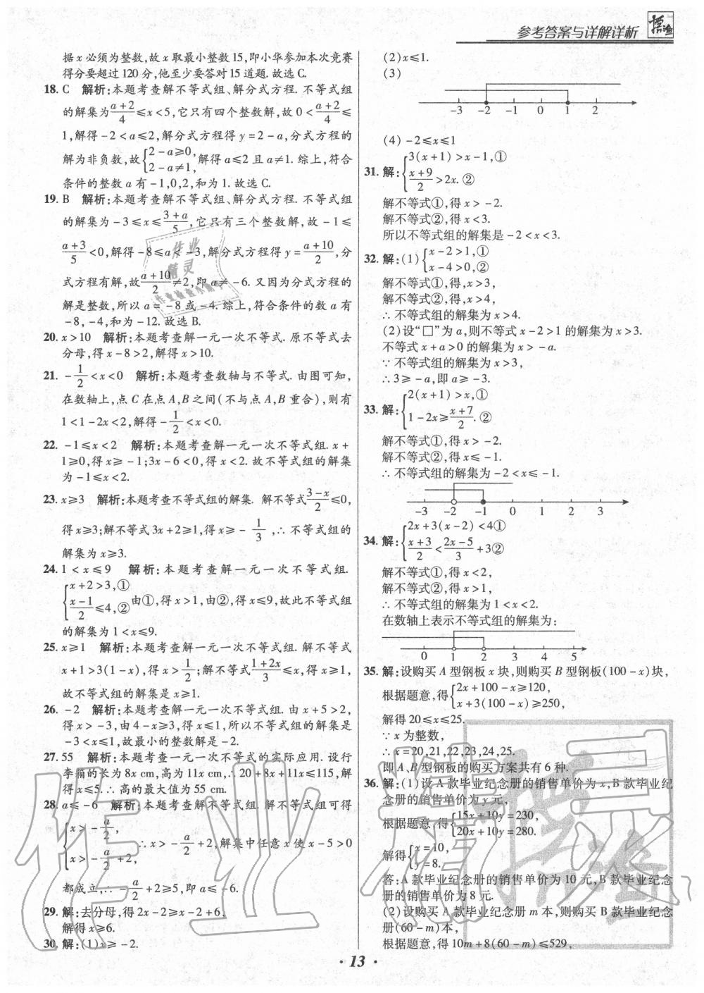 2020年授之以漁全國各地市中考試題分數(shù)學(xué) 第13頁