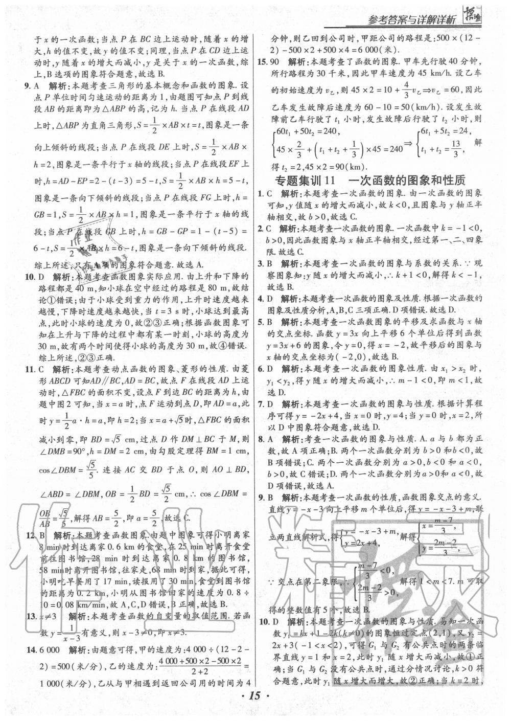 2020年授之以漁全國(guó)各地市中考試題分?jǐn)?shù)學(xué) 第15頁(yè)