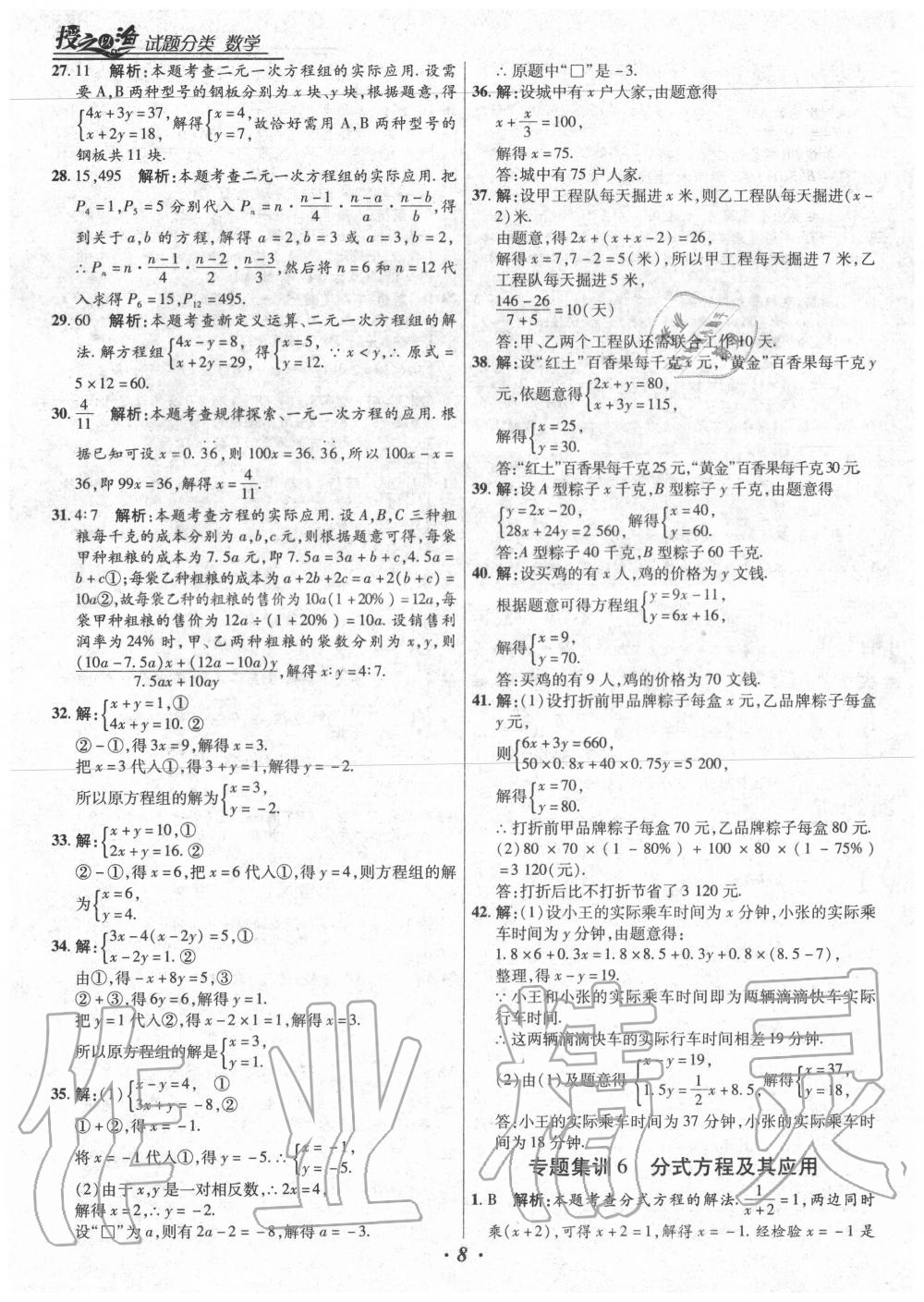 2020年授之以漁全國(guó)各地市中考試題分?jǐn)?shù)學(xué) 第8頁(yè)