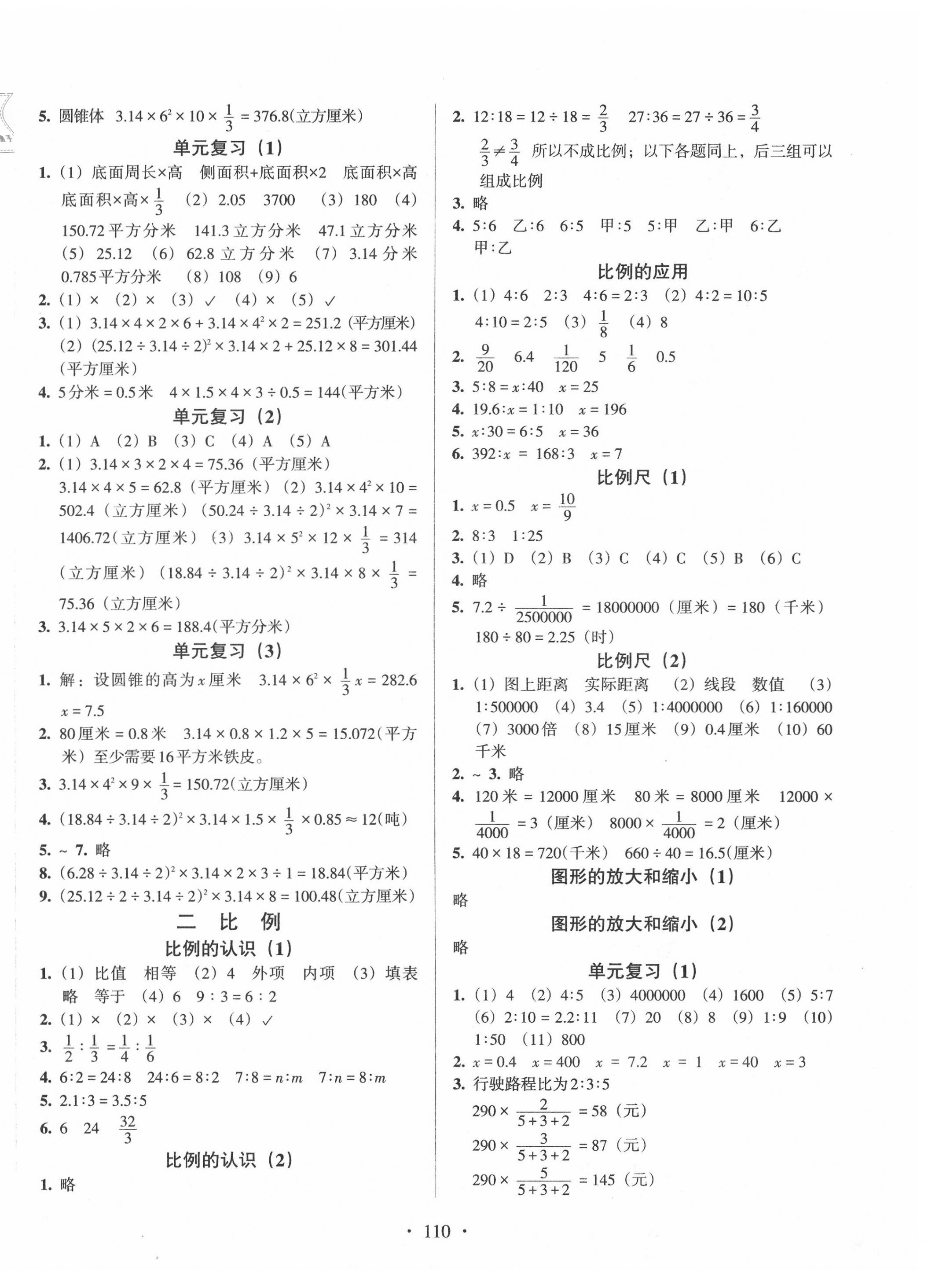 2020年标准课堂练与考六年级数学下册北师大版 第2页