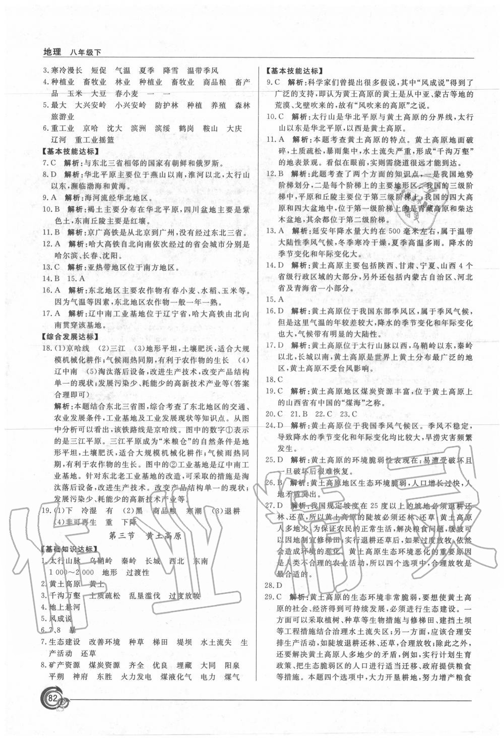 2020年阳光课堂八年级地理下册商务版星球地图出版社 第2页