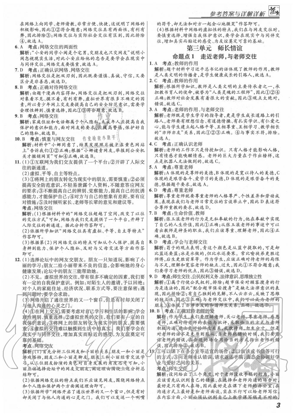 2020年授之以漁全國各地市中考試題分類道德與法治 第3頁