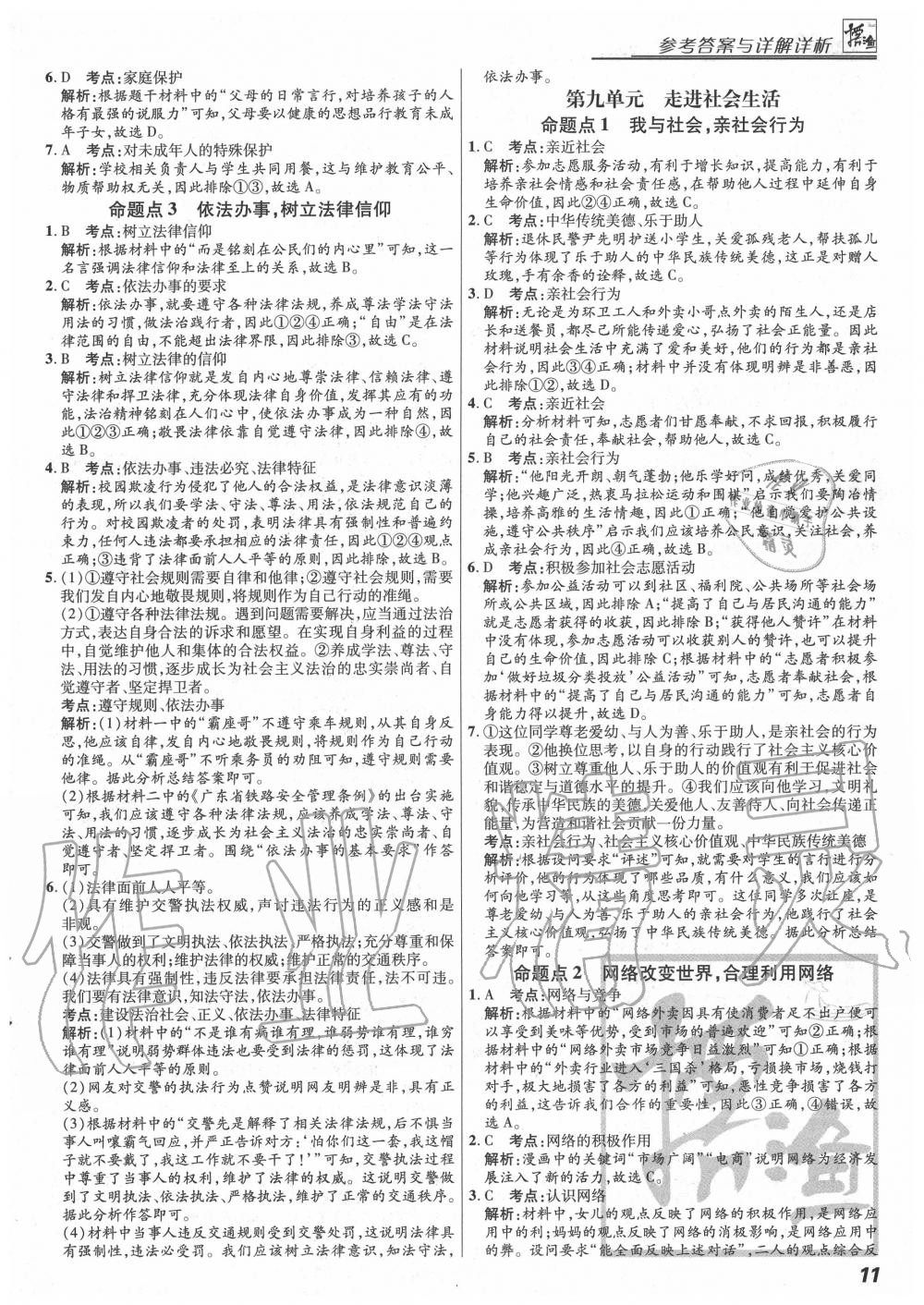 2020年授之以漁全國(guó)各地市中考試題分類(lèi)道德與法治 第11頁(yè)