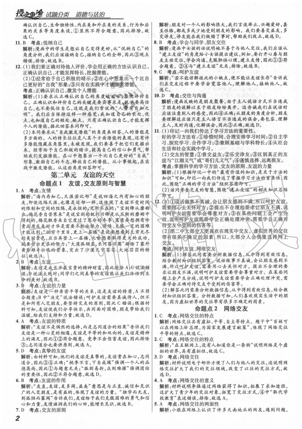 2020年授之以漁全國(guó)各地市中考試題分類道德與法治 第2頁(yè)