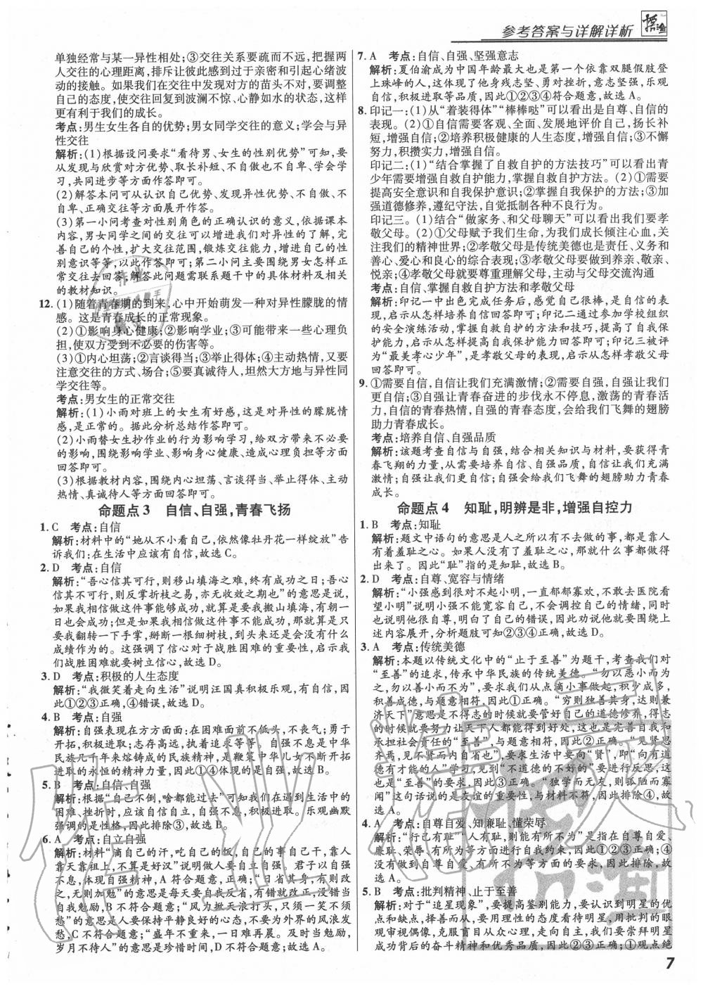 2020年授之以漁全國各地市中考試題分類道德與法治 第7頁