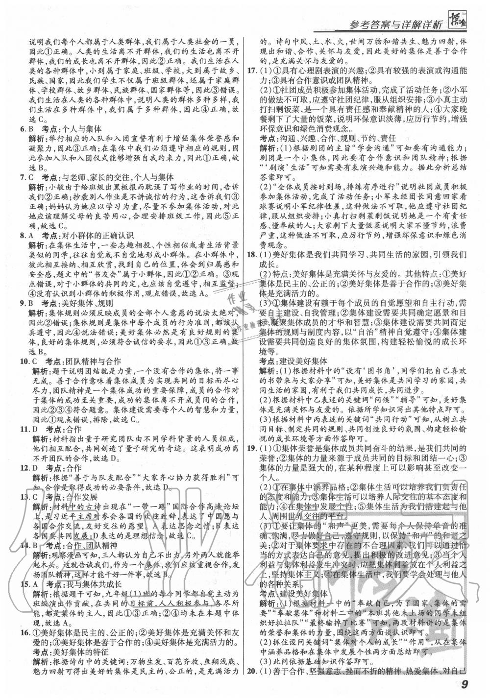 2020年授之以漁全國各地市中考試題分類道德與法治 第9頁