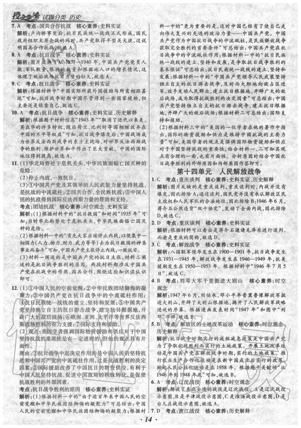 2020年授之以漁全國(guó)各地市中考試題分類歷史 第14頁