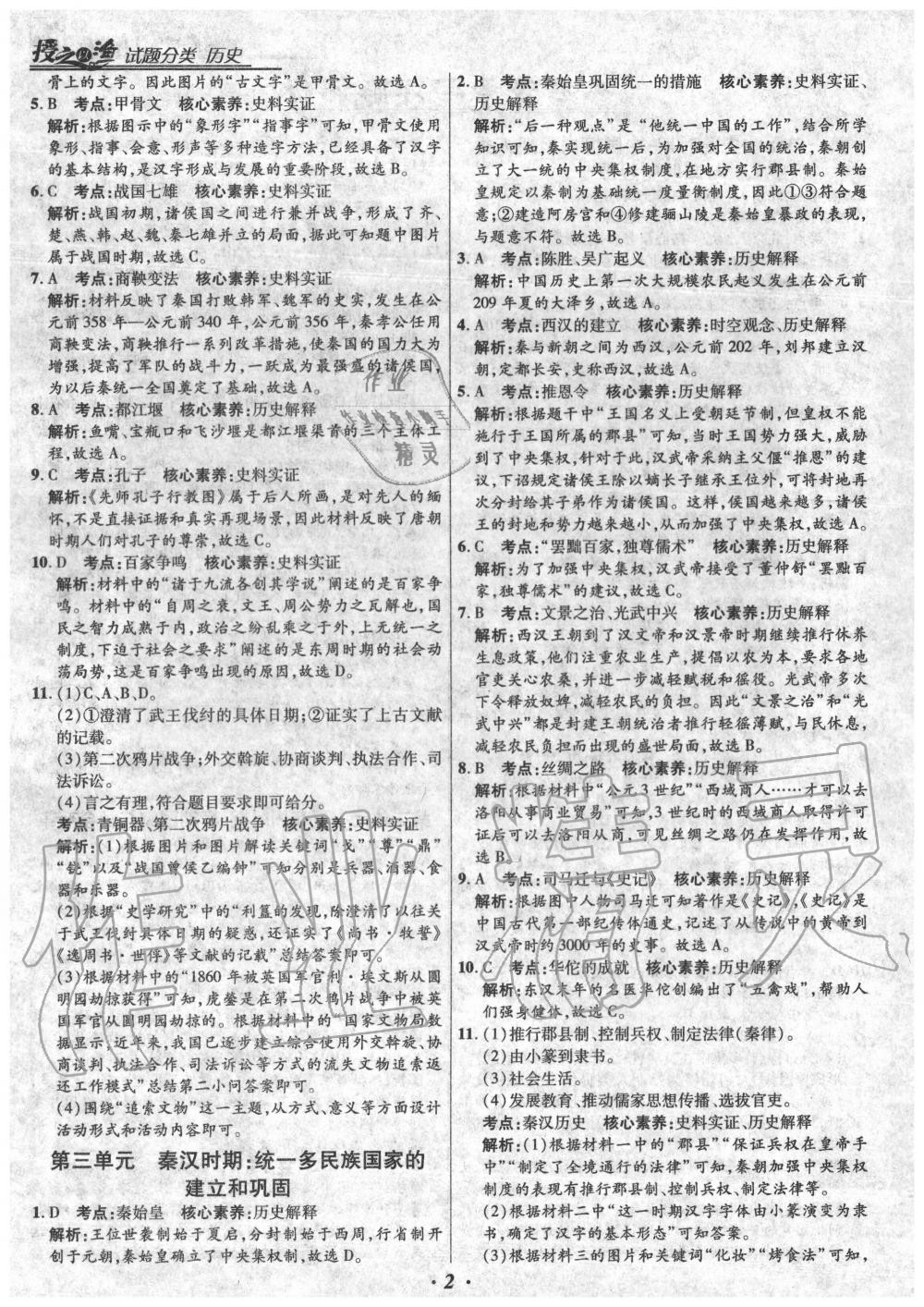 2020年授之以漁全國各地市中考試題分類歷史 第2頁