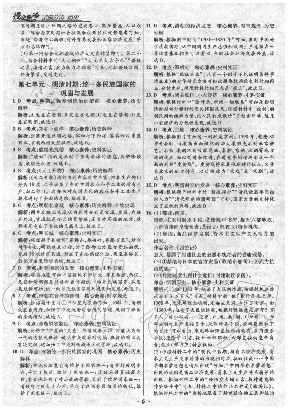 2020年授之以漁全國(guó)各地市中考試題分類(lèi)歷史 第6頁(yè)