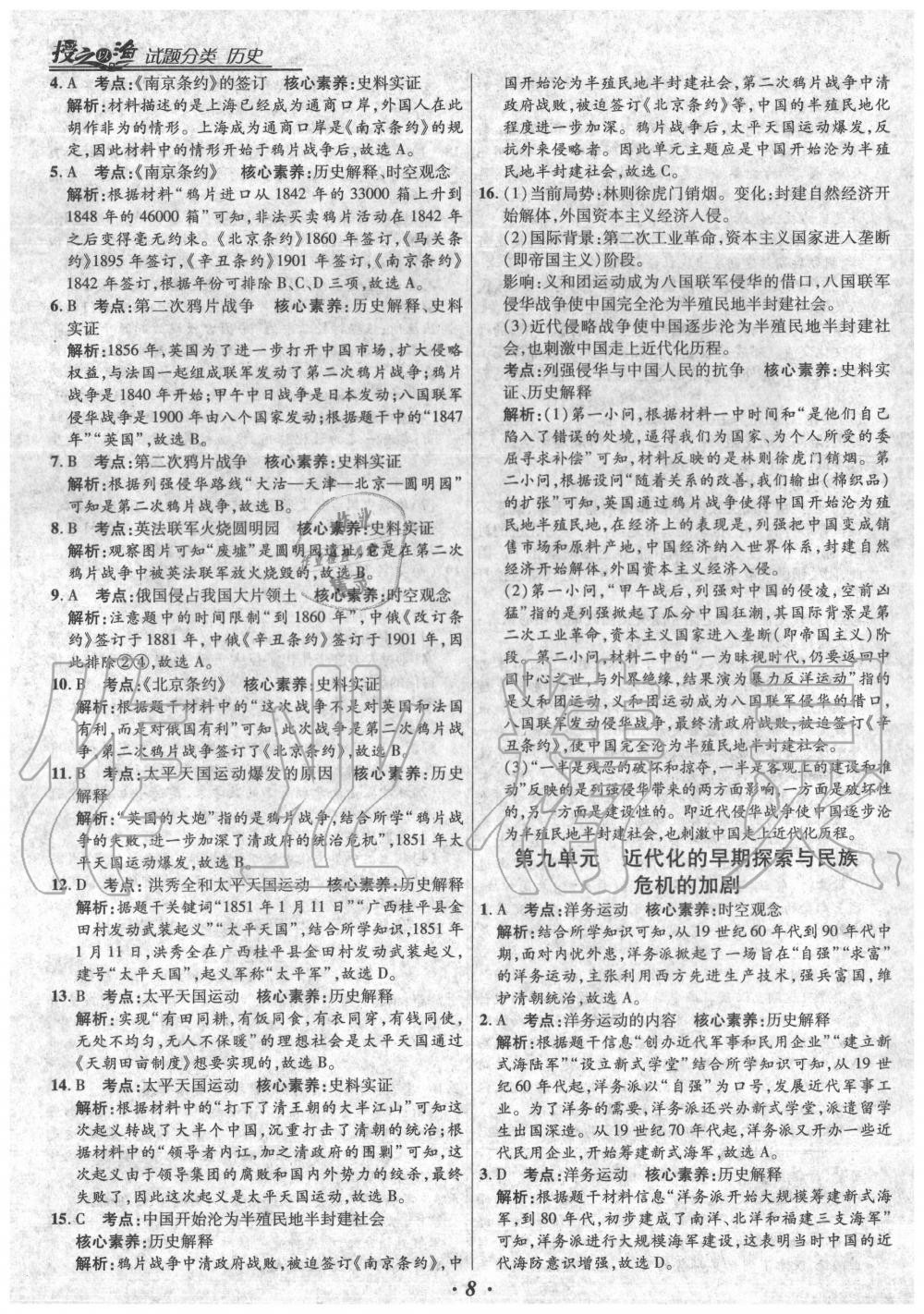 2020年授之以漁全國各地市中考試題分類歷史 第8頁