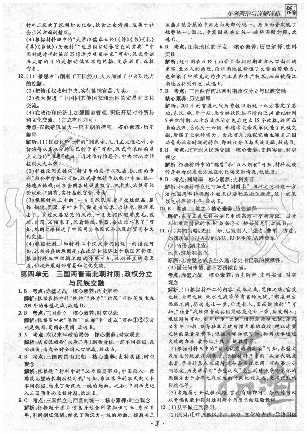 2020年授之以漁全國(guó)各地市中考試題分類歷史 第3頁(yè)