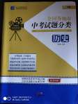 2020年授之以漁全國各地市中考試題分類歷史