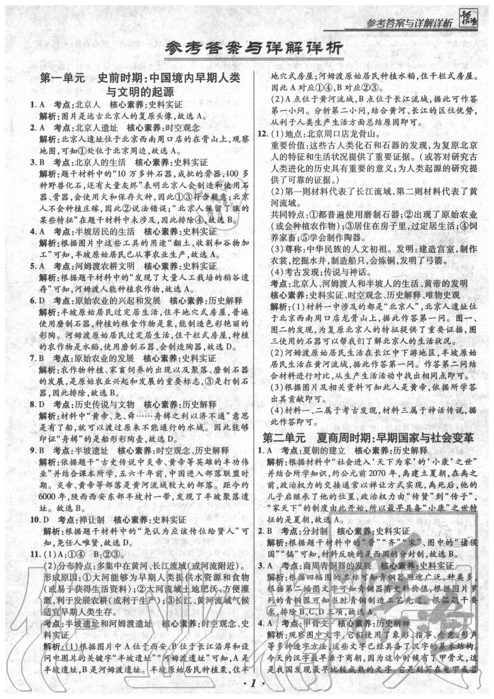 2020年授之以漁全國(guó)各地市中考試題分類歷史 第1頁(yè)