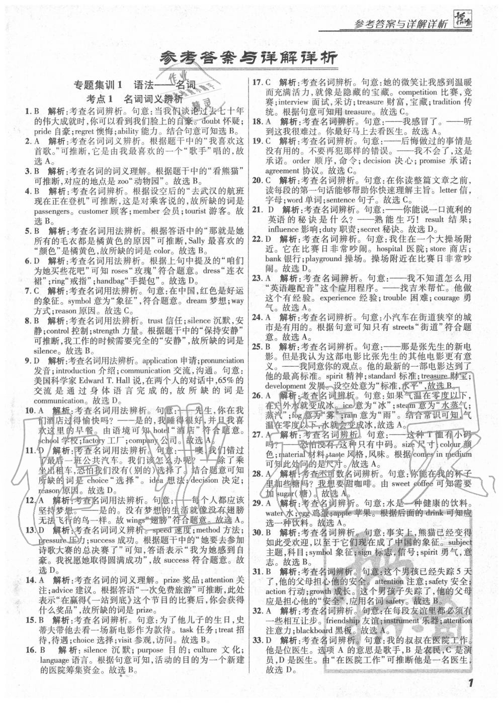 2020年授之以漁全國各地市中考試題分類英語 第1頁