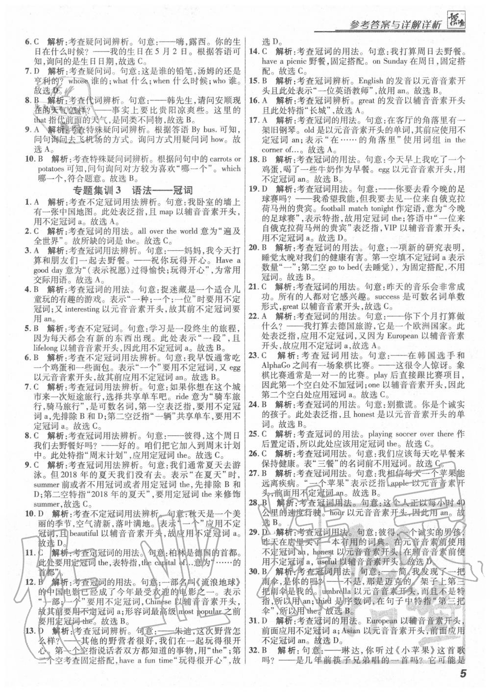 2020年授之以漁全國各地市中考試題分類英語 第5頁