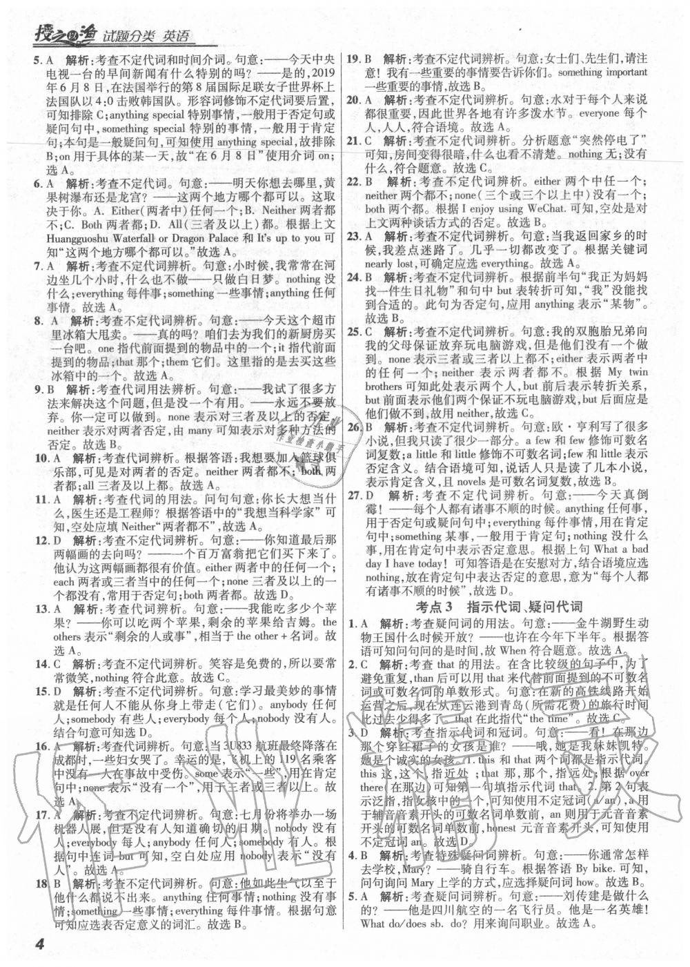 2020年授之以漁全國各地市中考試題分類英語 第4頁