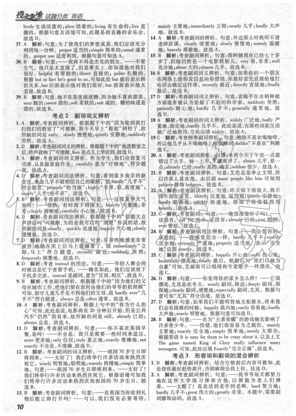 2020年授之以漁全國各地市中考試題分類英語 第10頁