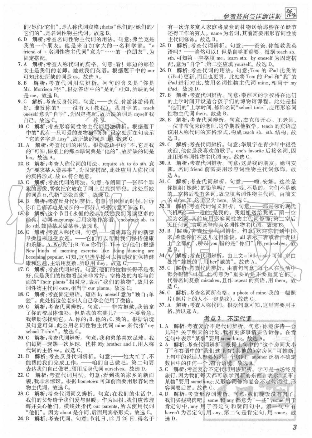 2020年授之以漁全國(guó)各地市中考試題分類英語(yǔ) 第3頁(yè)