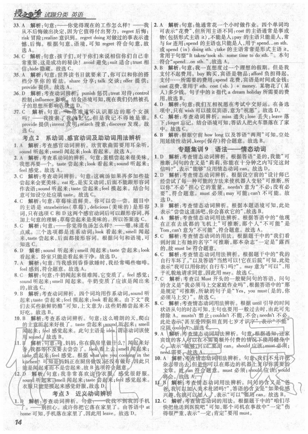 2020年授之以漁全國各地市中考試題分類英語 第14頁