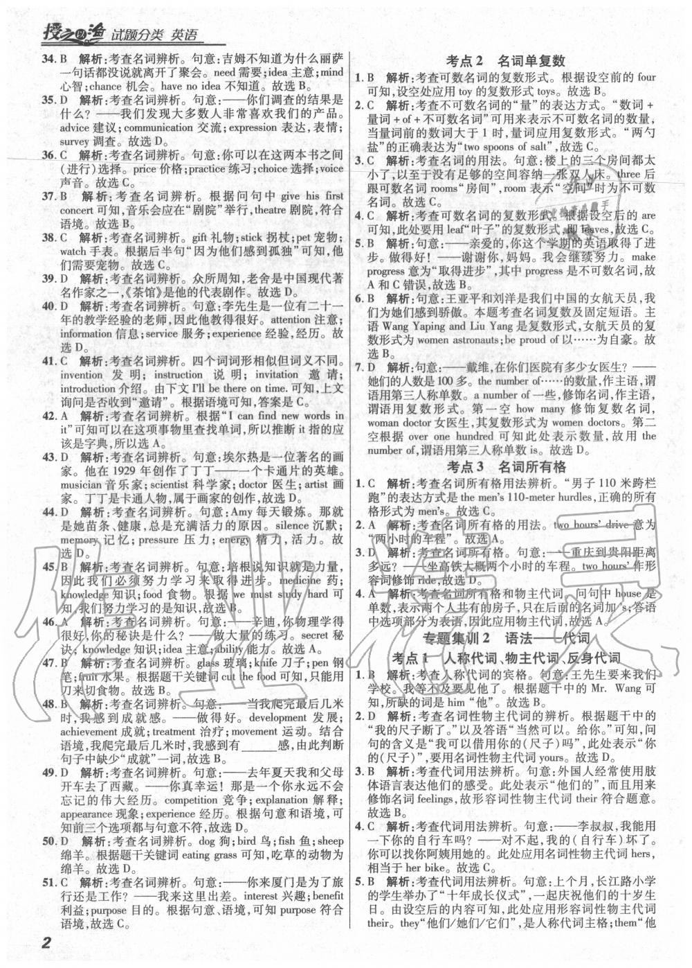 2020年授之以漁全國各地市中考試題分類英語 第2頁