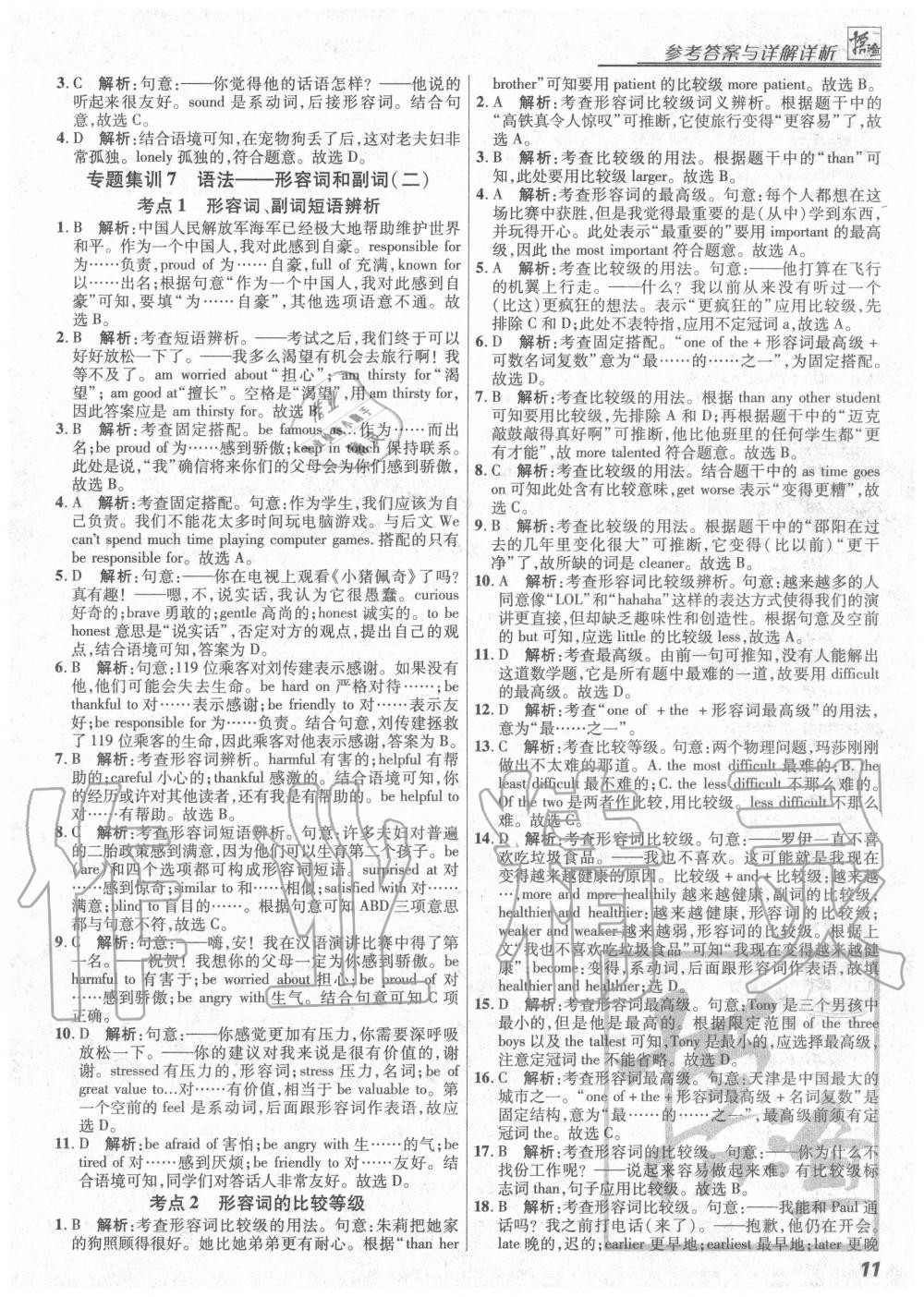 2020年授之以漁全國各地市中考試題分類英語 第11頁