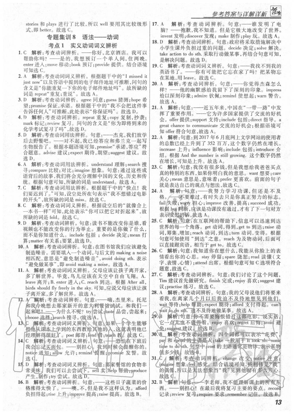 2020年授之以漁全國(guó)各地市中考試題分類英語(yǔ) 第13頁(yè)