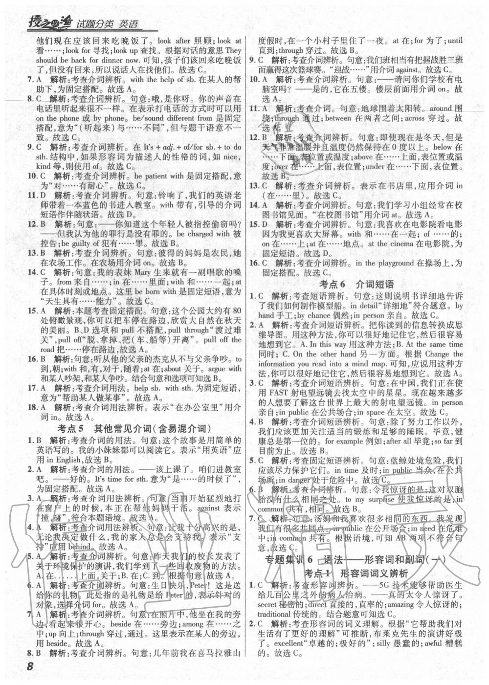 2020年授之以漁全國(guó)各地市中考試題分類英語(yǔ) 第8頁(yè)