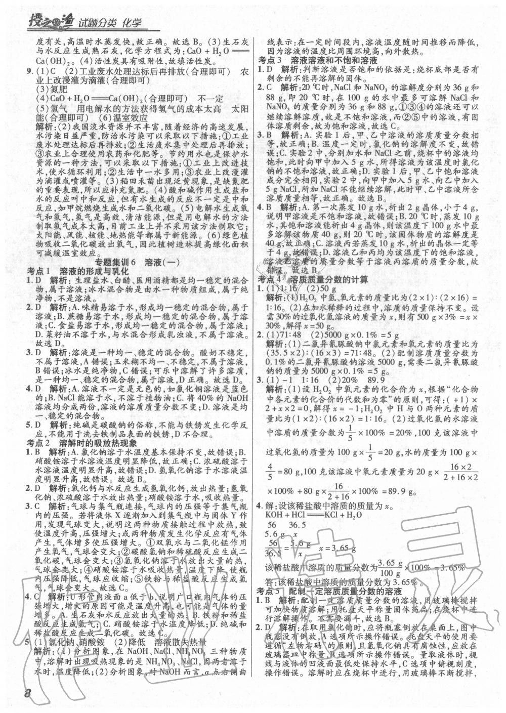 2020年授之以漁全國(guó)各地市中考試題分類化學(xué) 第8頁(yè)