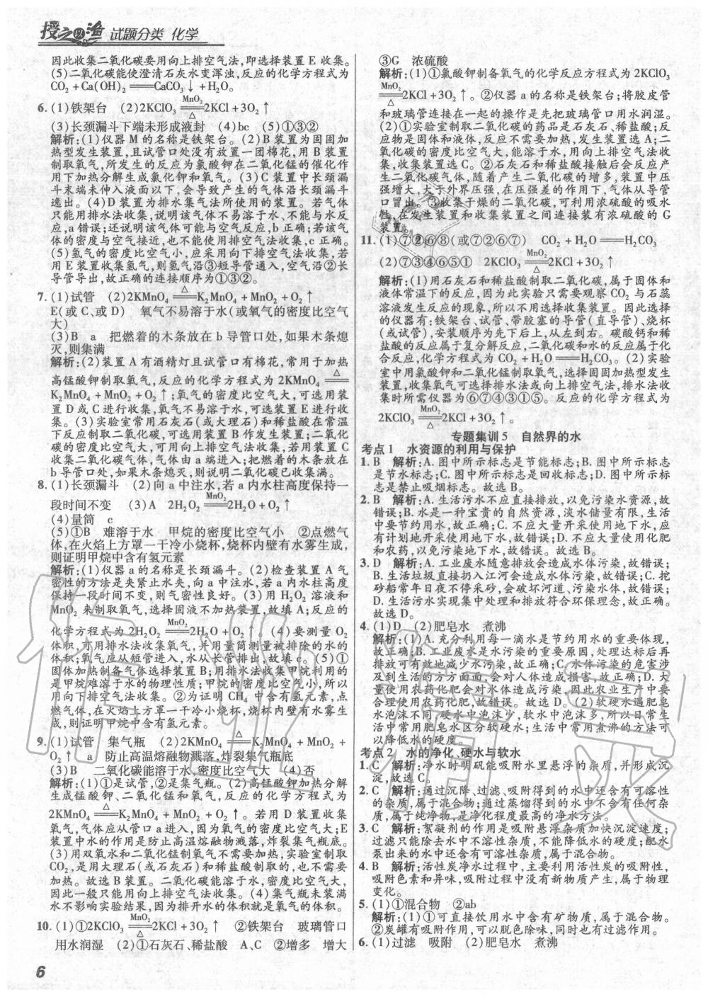 2020年授之以漁全國各地市中考試題分類化學 第6頁