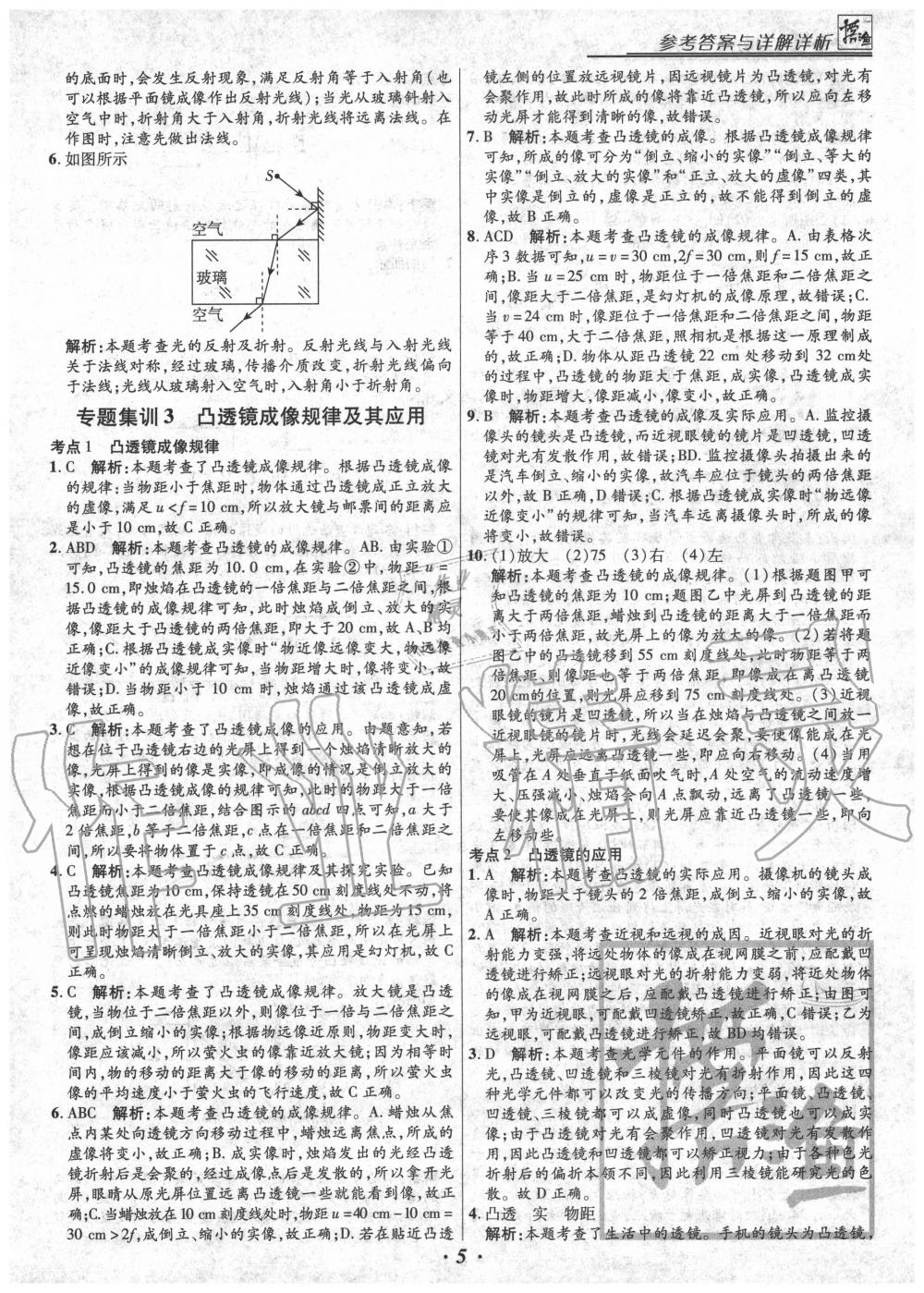 2020年授之以漁全國各地市中考試題分類物理 第5頁