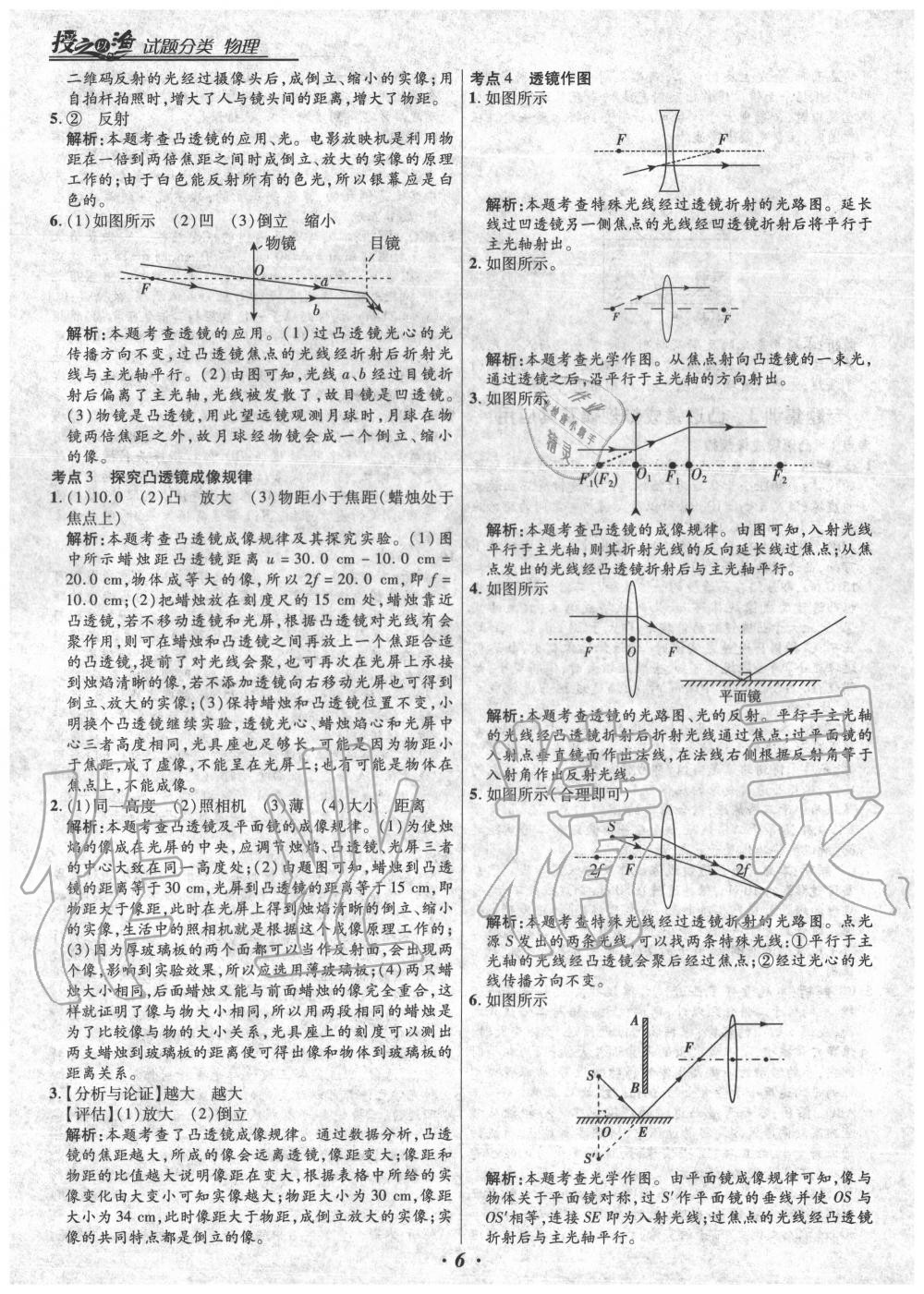 2020年授之以漁全國(guó)各地市中考試題分類物理 第6頁(yè)